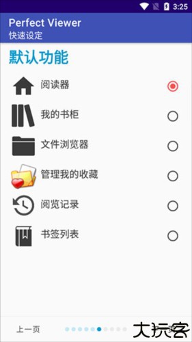 完美漫画阅读器