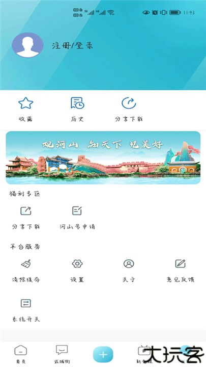 河山新闻客户端