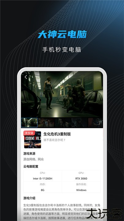 大神云电脑手机版