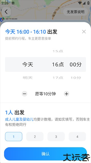 一喂顺风车司机端