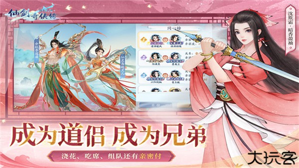 新仙剑奇侠传安卓版