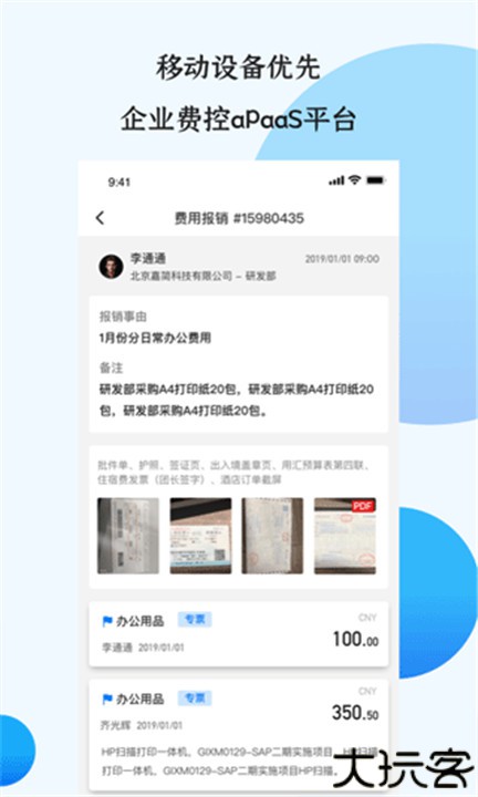 悦报销app