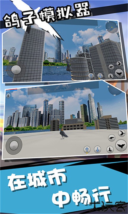 鸽子模拟器手机版