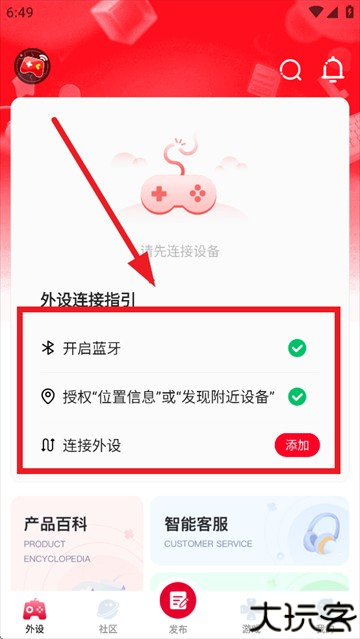 北通游戏厅连点器