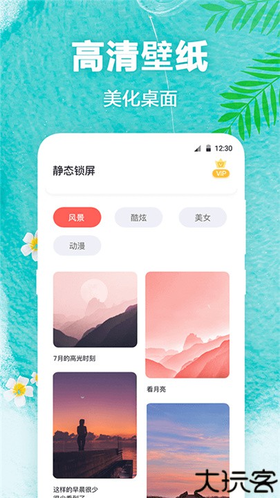 熊猫壁纸手机版