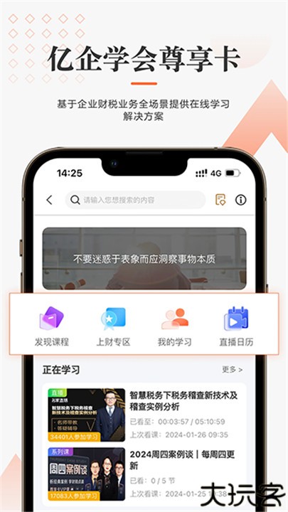 亿企学会app