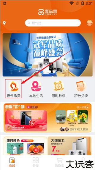 中燃慧生活燃气缴费app