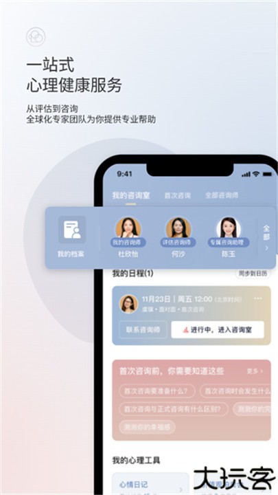 简单心理咨询app