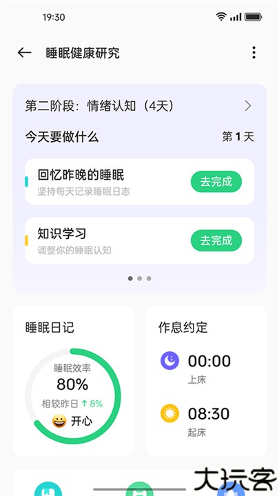 OPPO手环健康app