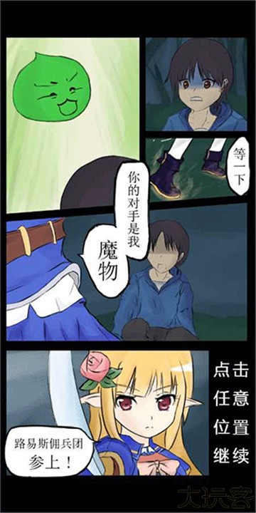 露易丝佣兵团app