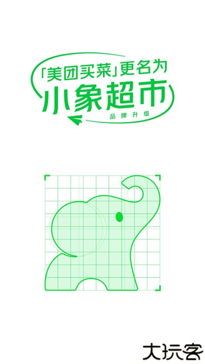小象超市骑手版