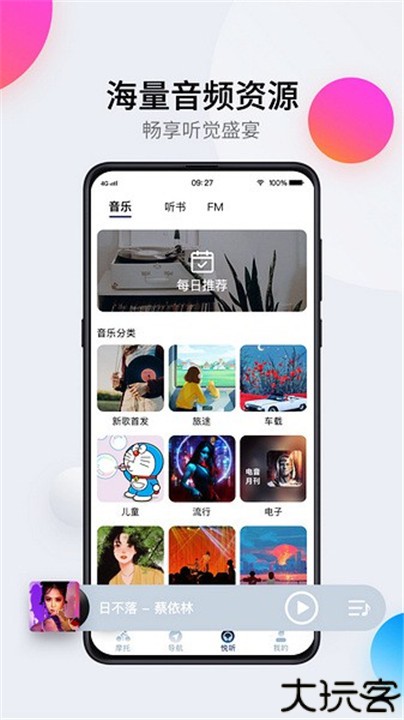 领骑摩托手机版