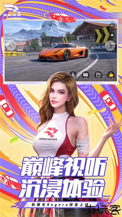 巅峰极速渠道服