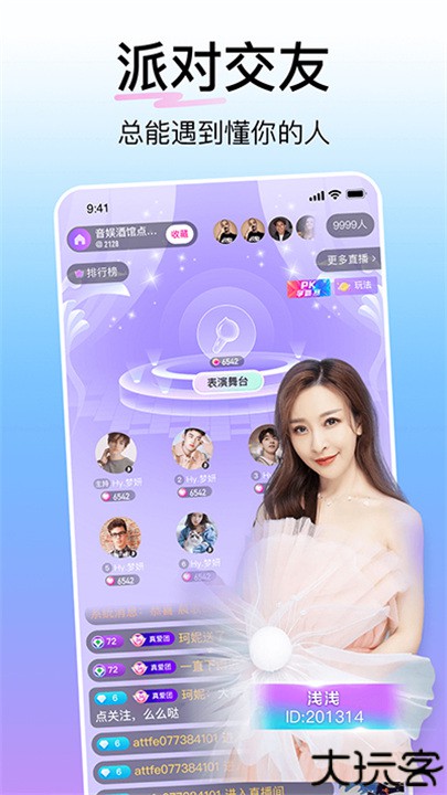 花椒直播助手手机版