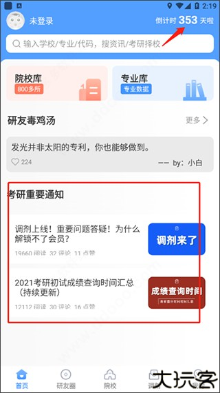 小白考研安卓版