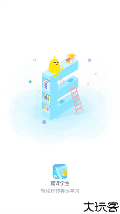 翼课网英语