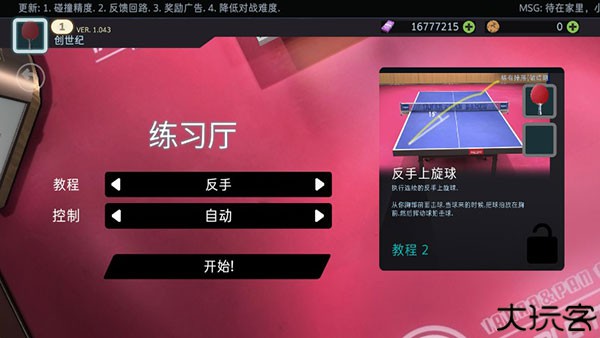 乒乓球创世纪2025
