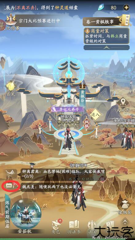 凡人修仙传人界篇小米版