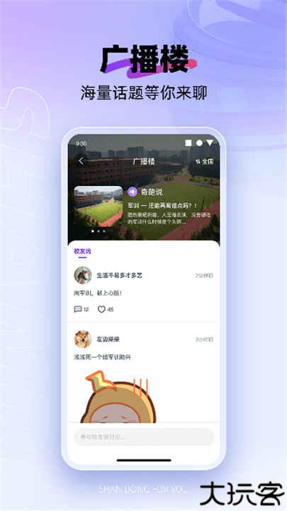 闪动校园手机版