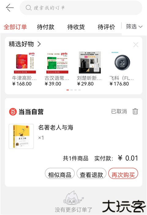 当当网书店app