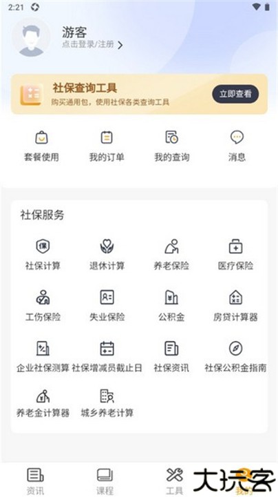 新社通app