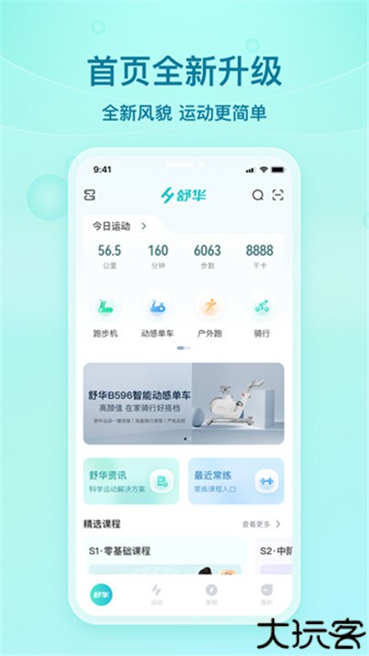 舒华运动手机版