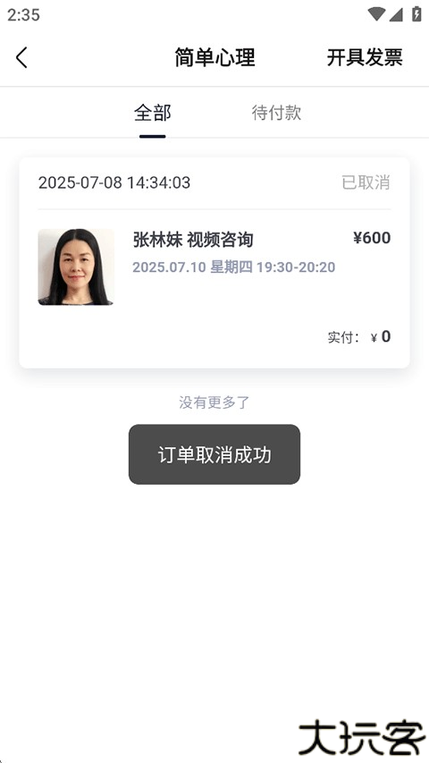 简单心理咨询app