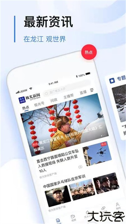 极光新闻app