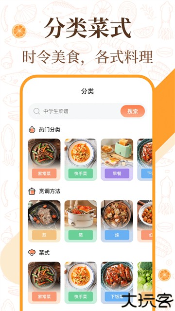 懒人厨房菜谱安卓版