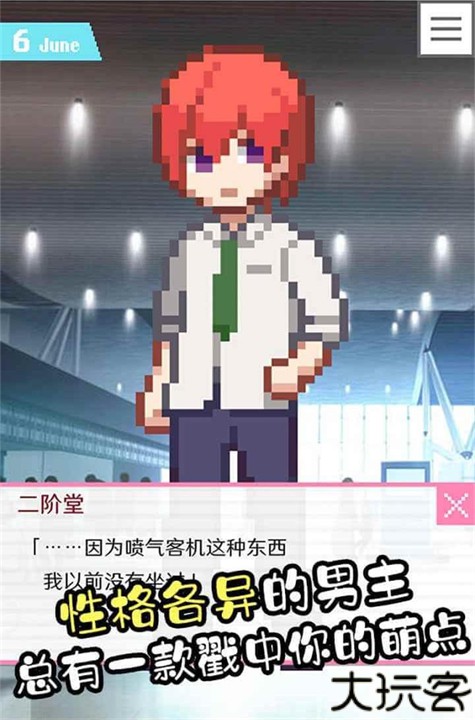 像素男友中文版