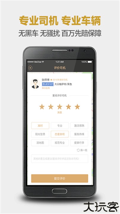 神州专车司机端