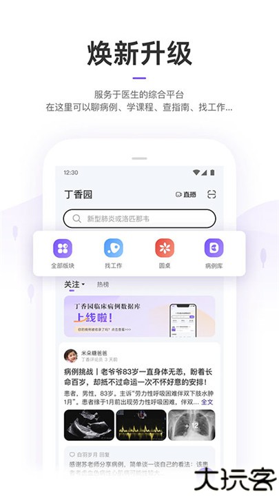 丁香园医学app