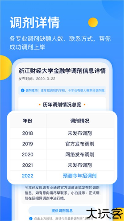 小白考研安卓版