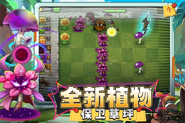 植物大战僵尸2九游版