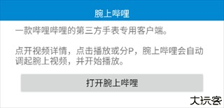 腕上视频手表版