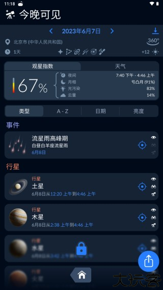星空地图中文版