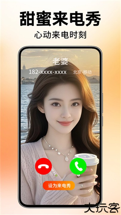 来电视频铃声安卓版