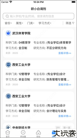 小白考研安卓版