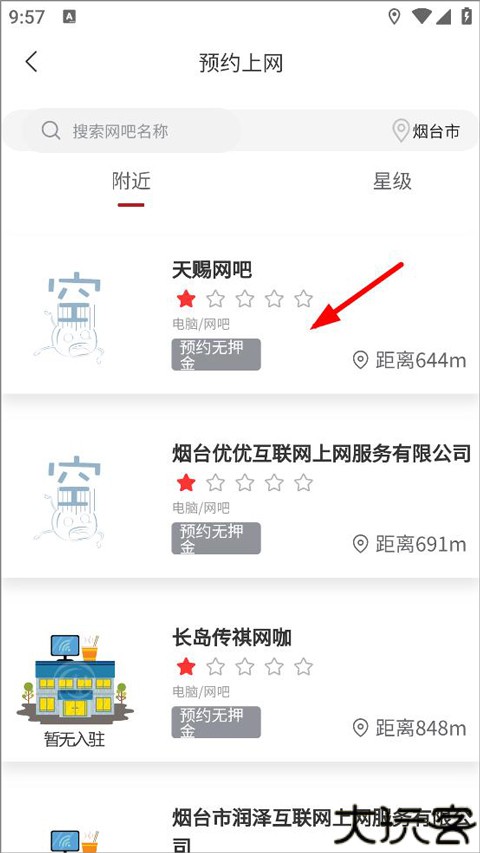 山东省文旅通app