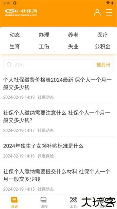 新社通app