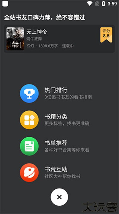 追书神器手机版