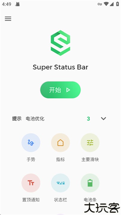 超级状态栏汉化版