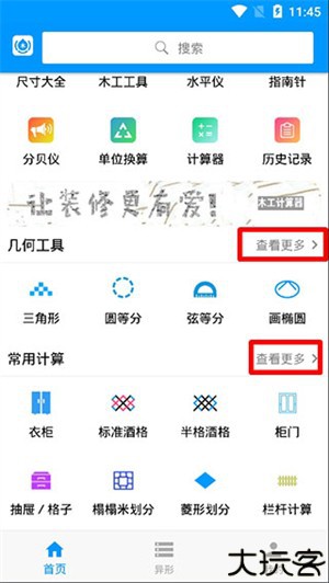 木工计算器2025版本