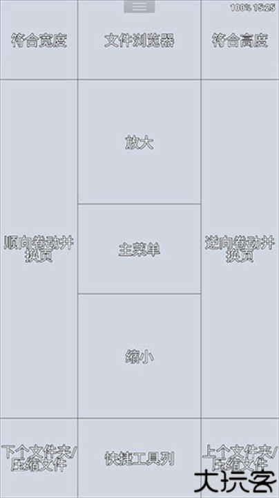 完美漫画阅读器