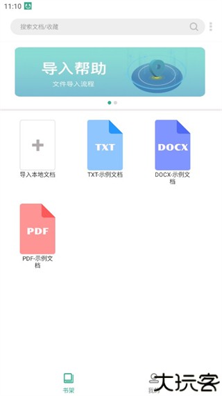开心听书畅听版