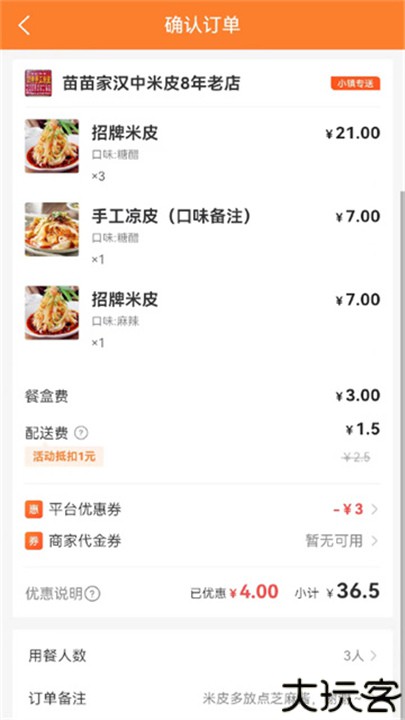 小镇外卖骑手端