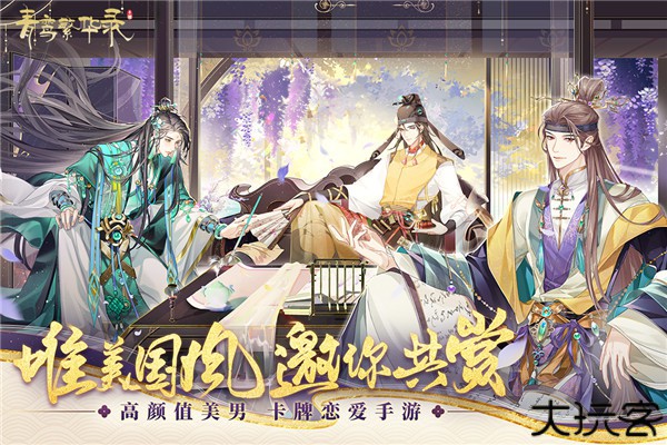 青鸾繁华录九游版