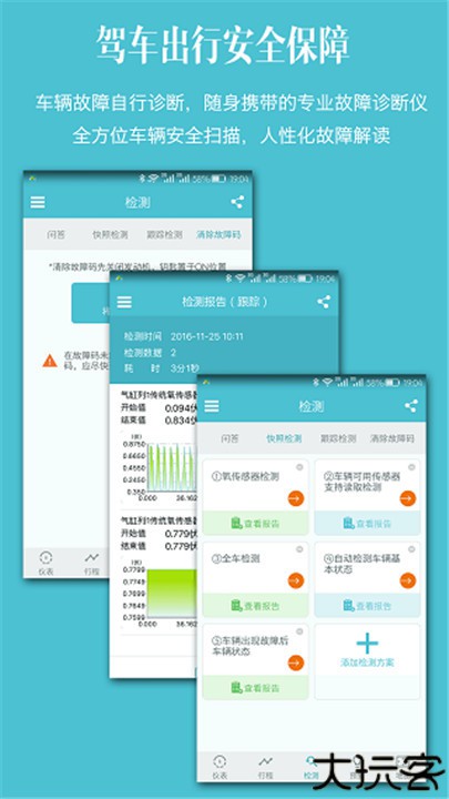 车况检测大师app