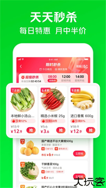 小象超市骑手版