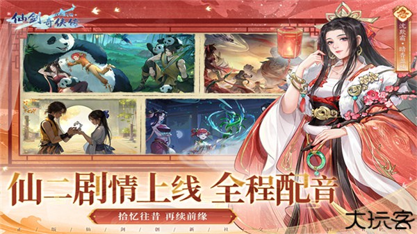 新仙剑奇侠传安卓版